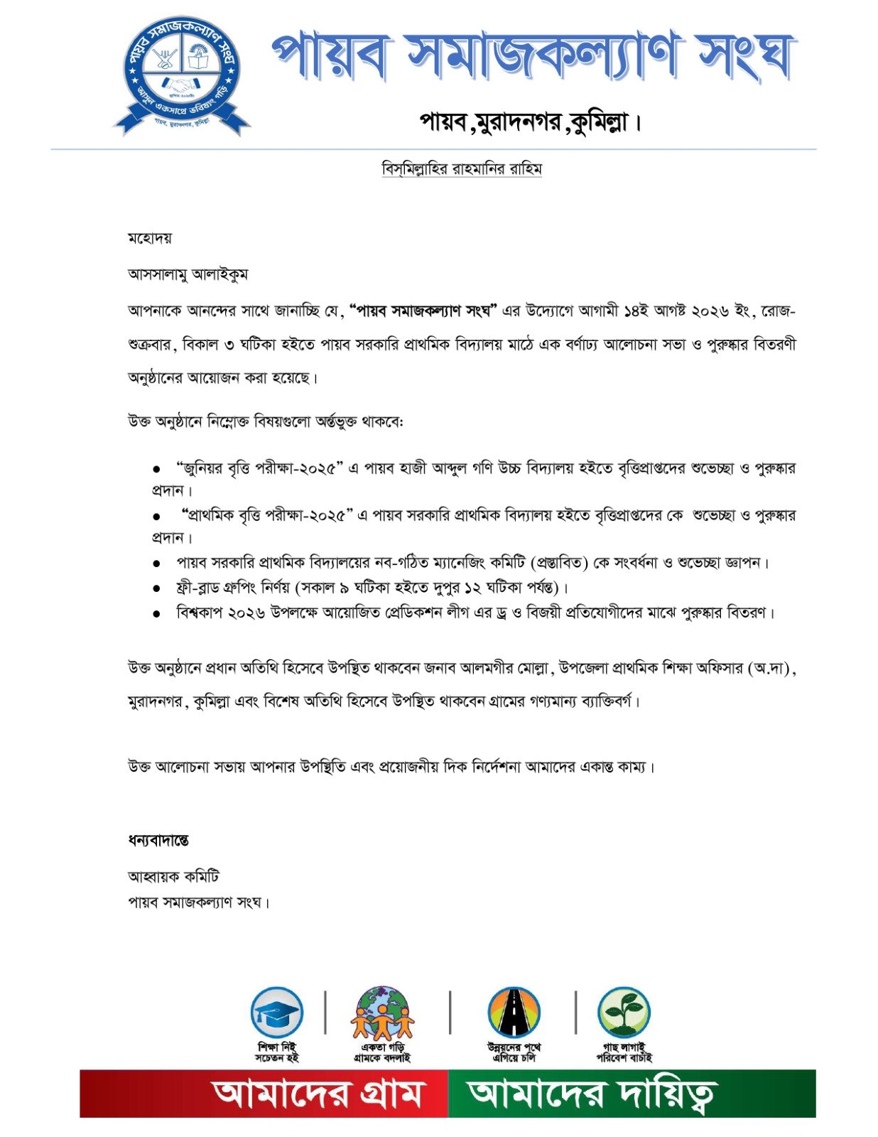 আলোচনা সভা ও পুরস্কার বিতরণী অনুষ্ঠান — ১৪ আগস্ট ২০২৬