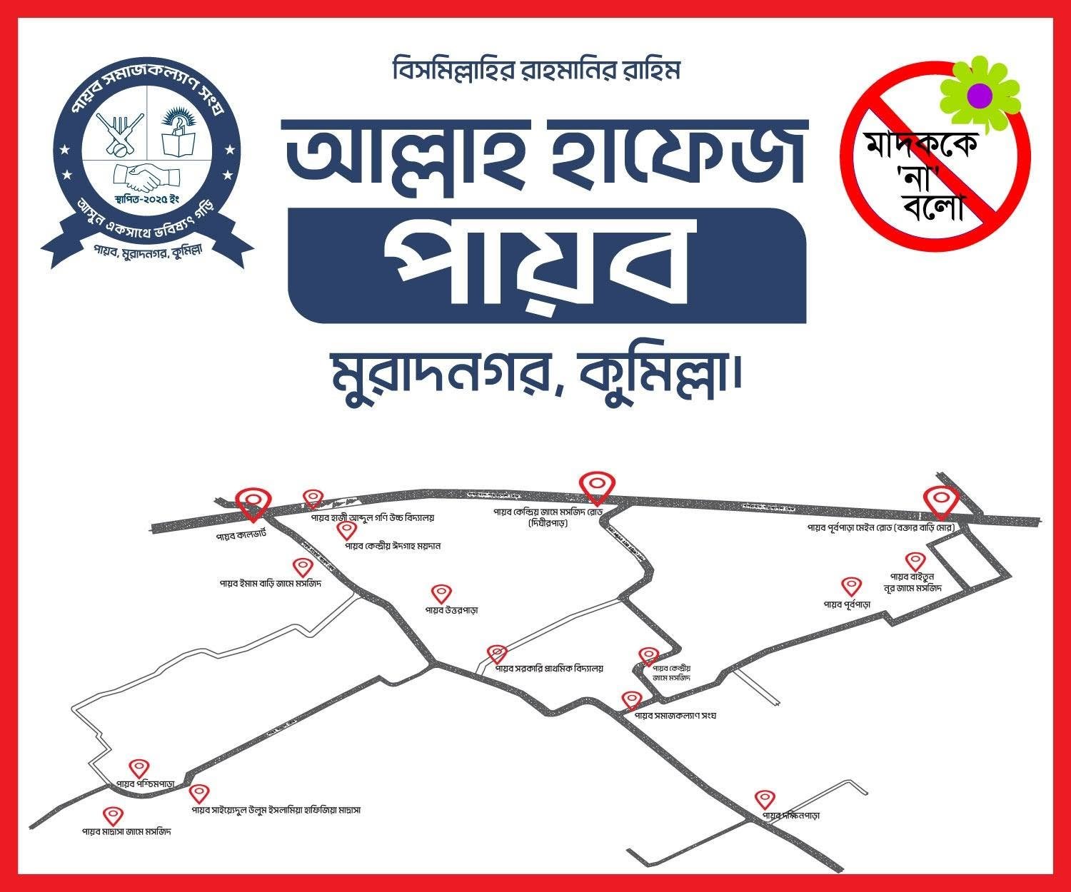 আল্লাহ হাফেজ পায়ব